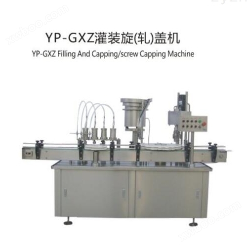YP-GXZ灌装旋（轧）盖机