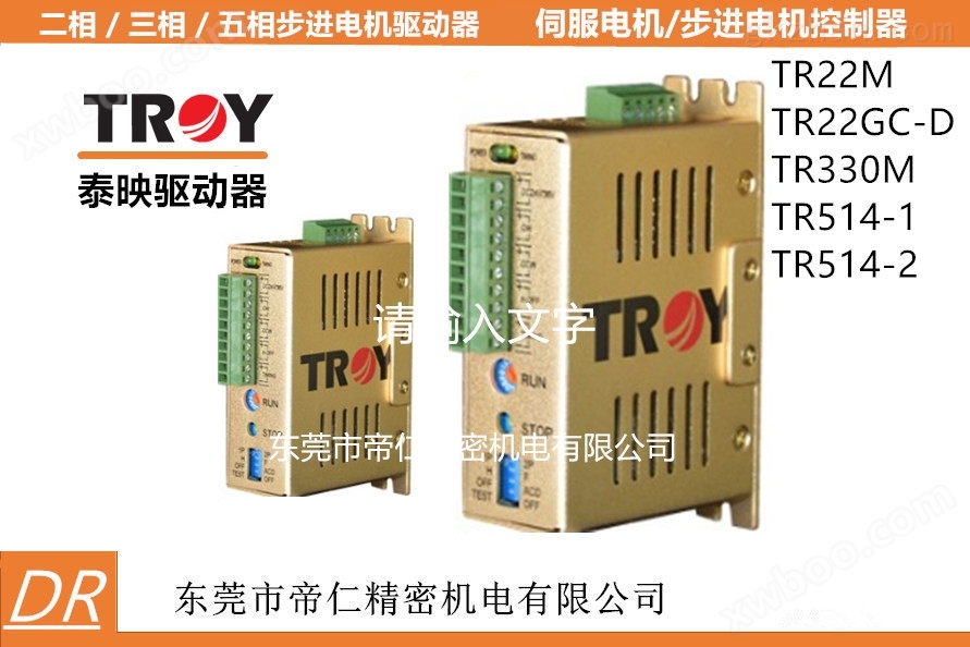 现货AGV搬运机器人马达*中国台湾TROY泰映TR514-2步进马达驱动器