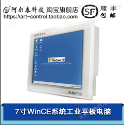 北京阿尔泰HMI0712带隔离7寸平板电脑