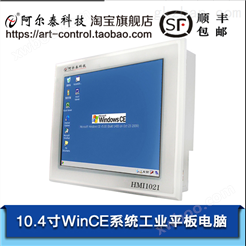 阿尔泰科技HMI1021平板电脑