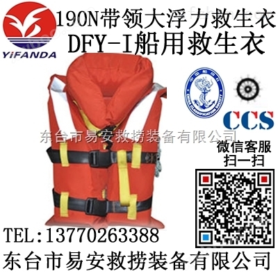 新标准190N带领大浮力救生衣