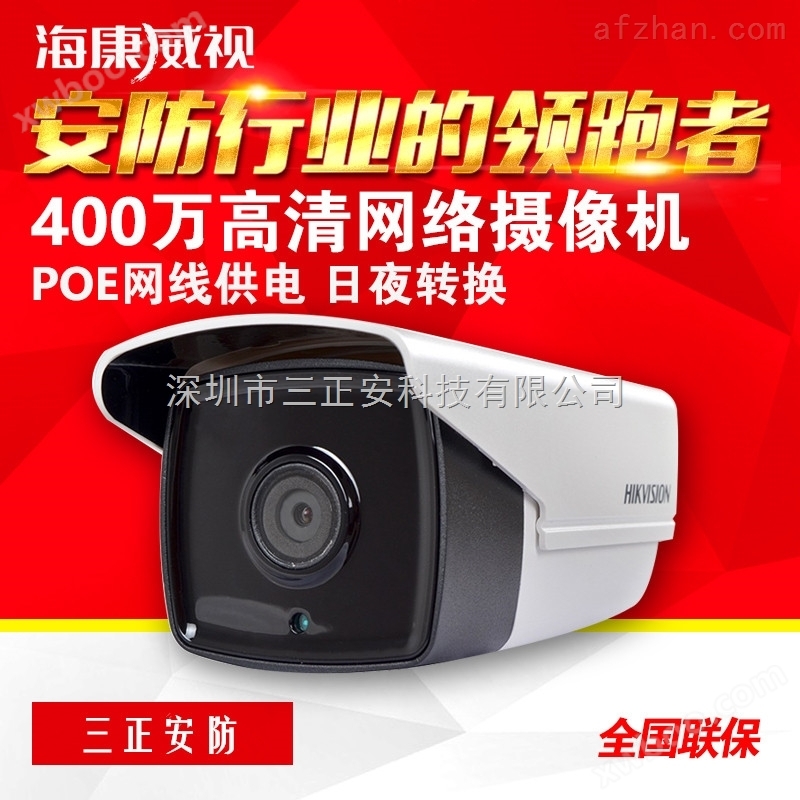 海康400万红外阵列筒型网络摄像机