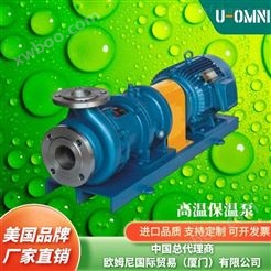 进口高温保温泵-美国品牌欧姆尼U-OMNI