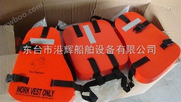船用救生:新标准三片式救生衣