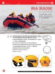 水上救援头盔 救援头盔 运动头盔