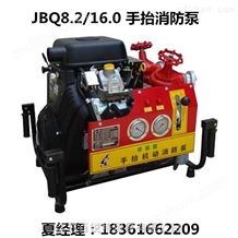 JBQ8.2/16.035HP手抬消防泵，汽油机抽水消防泵