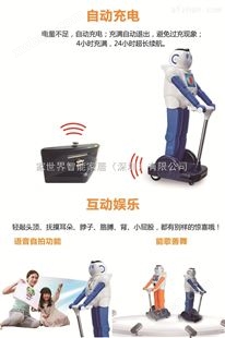 家世界智能家居机器人