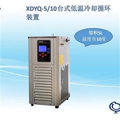 XDYQ低温冷却循环装置