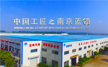 品牌直营--南京蓝领环境科技有限公司