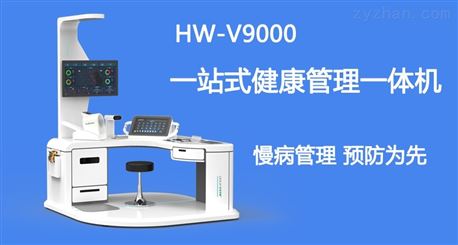 乐佳利康HW-V9000健康小屋智能体检一体机