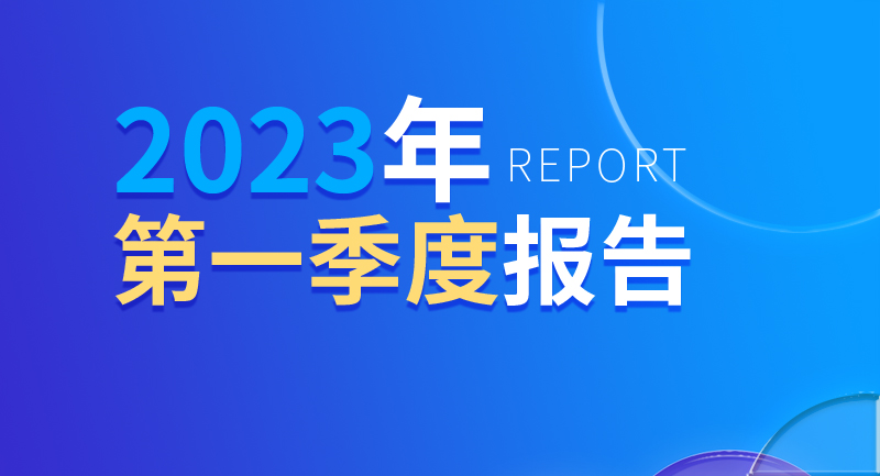 吉峰科技2023年一季度營收約4.87億元